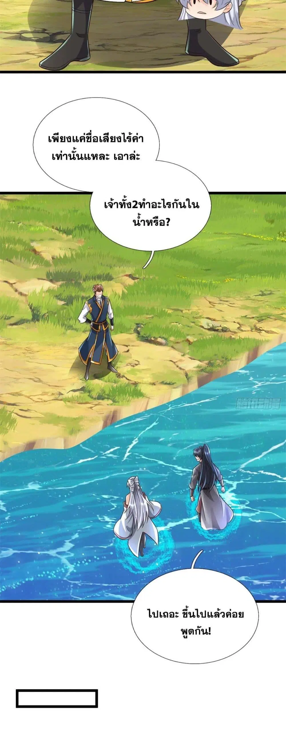 I Can Become A Sword God ตอนที่ 220 หน้า 8