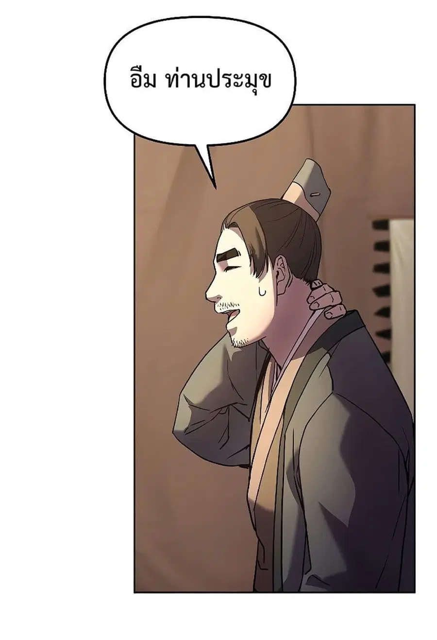 The Reborn Ranker Chronicles ตอนที่ 31 หน้า 51
