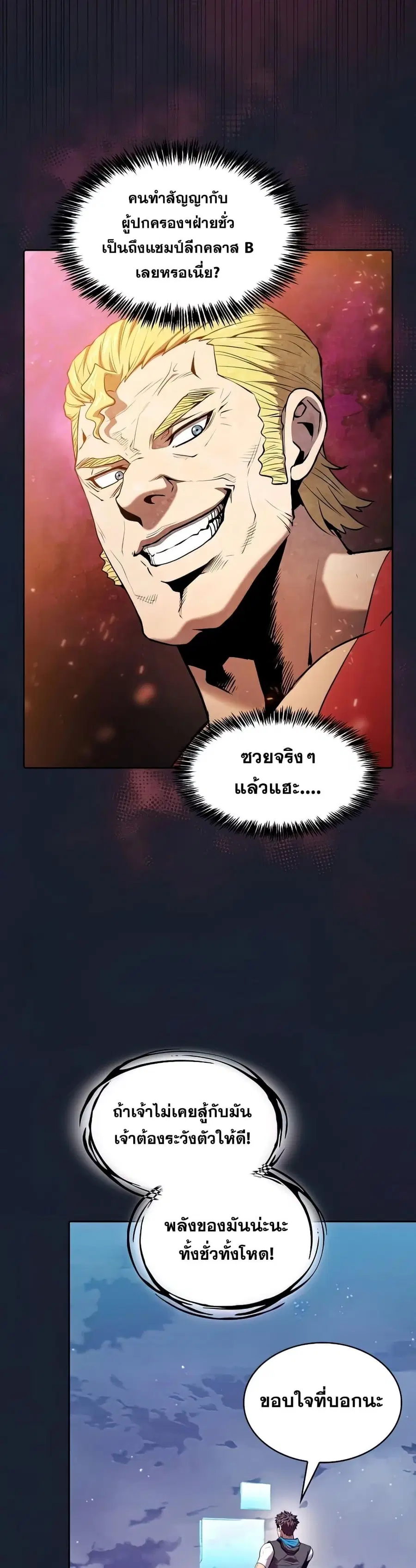 The Constellation That Returned From Hell ตอนที่ 93 หน้า 19