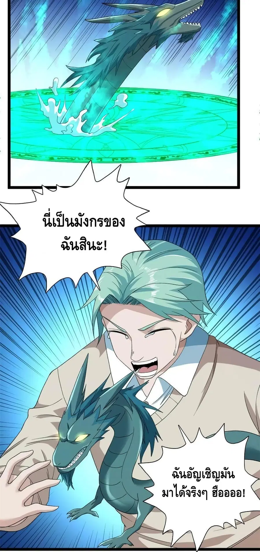 I Have 999 Skills ตอนที่ 135 หน้า 10