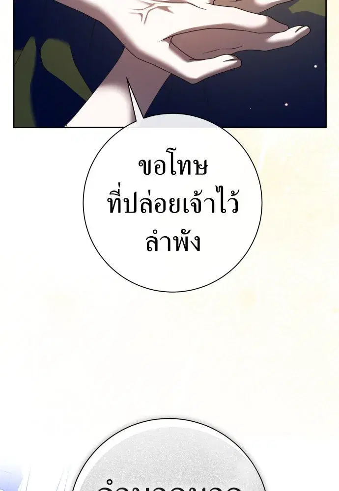 Your Throne ตอนที่ 210 หน้า 101