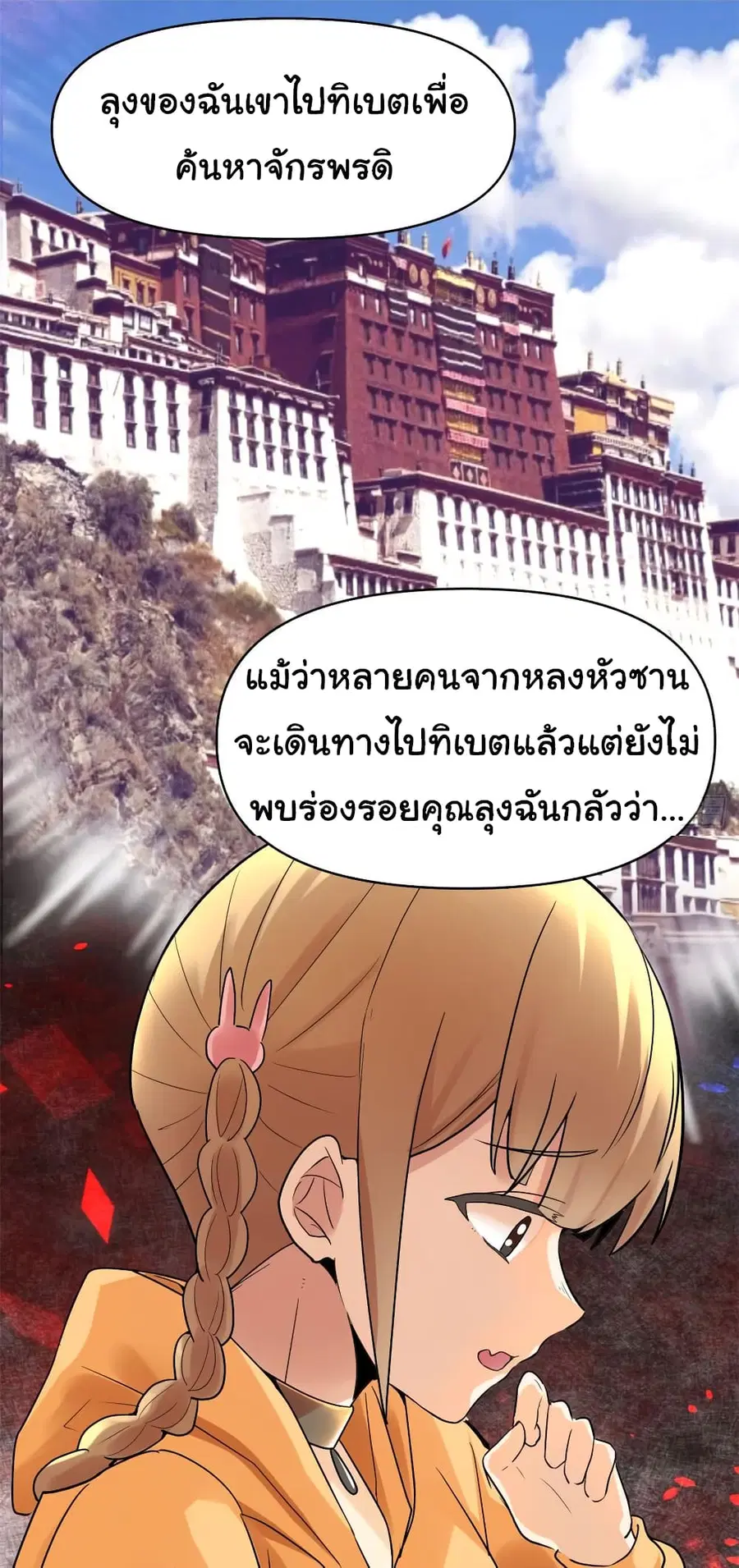 I might be A Fake Fairy ตอนที่ 55 หน้า 16