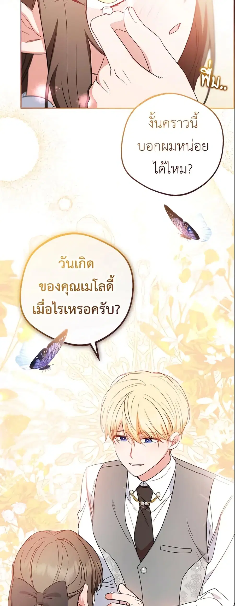 The Villainess Is Shy In Receiving Love – นางร้ายขี้อายเมื่อได้รับความรัก ตอนที่ 30 หน้า 19