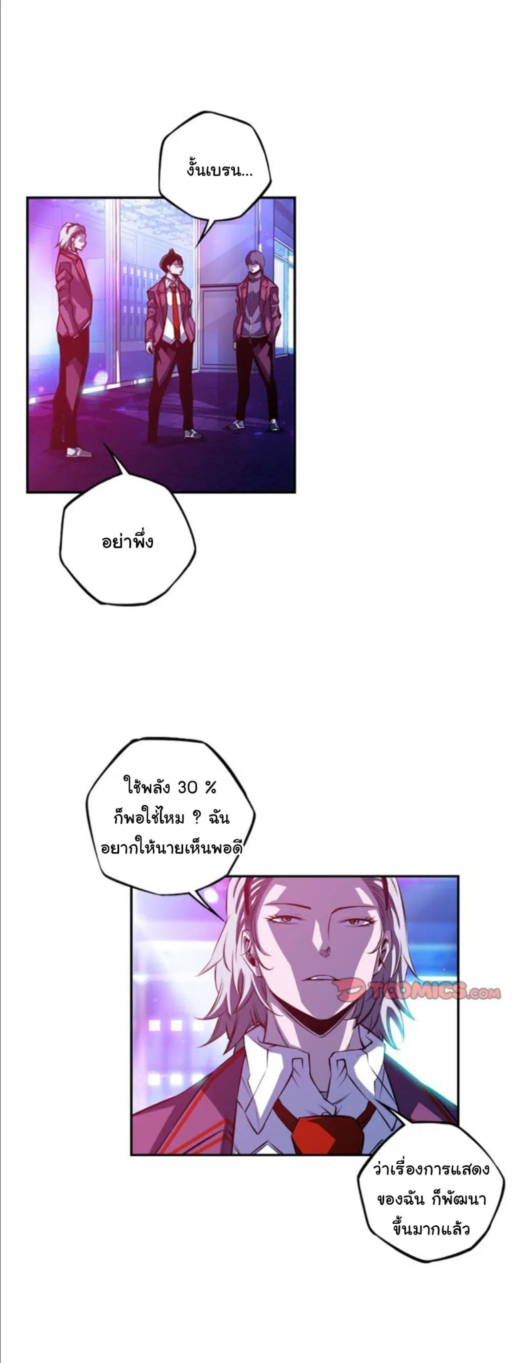 SuperNova ตอนที่ 162 หน้า 23