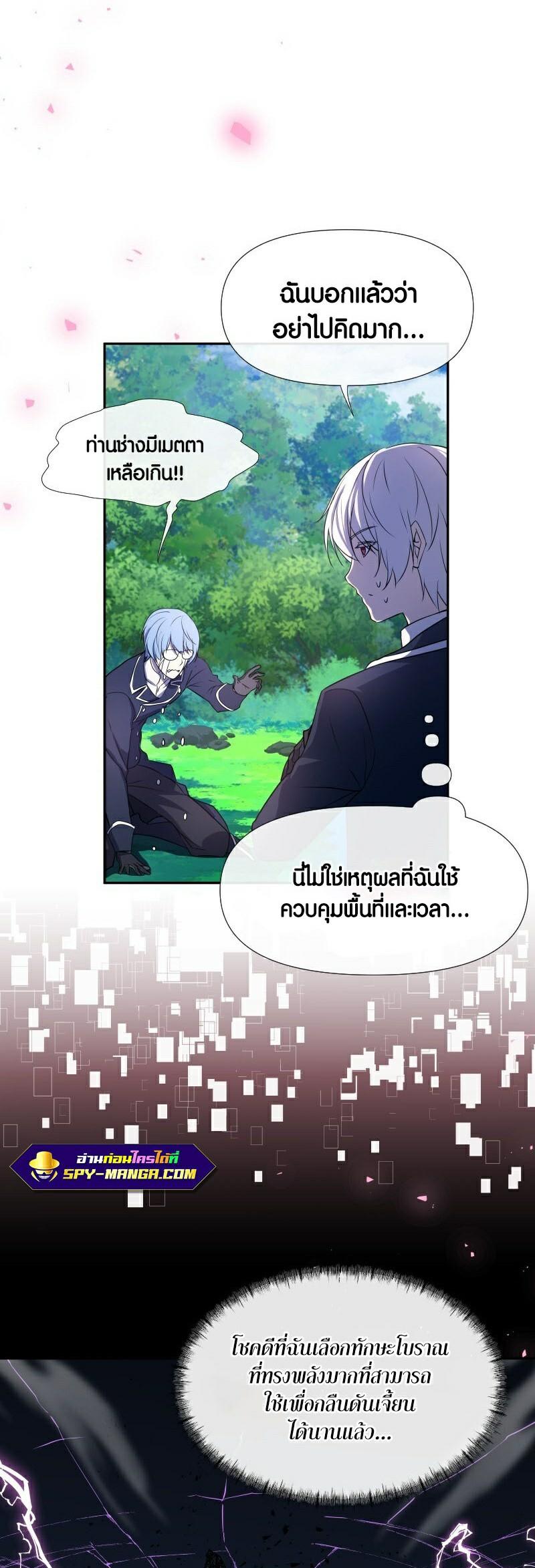 Retired Demon King จอมมารผู้ปลดเกษียณ ตอนที่ 7 หน้า 26