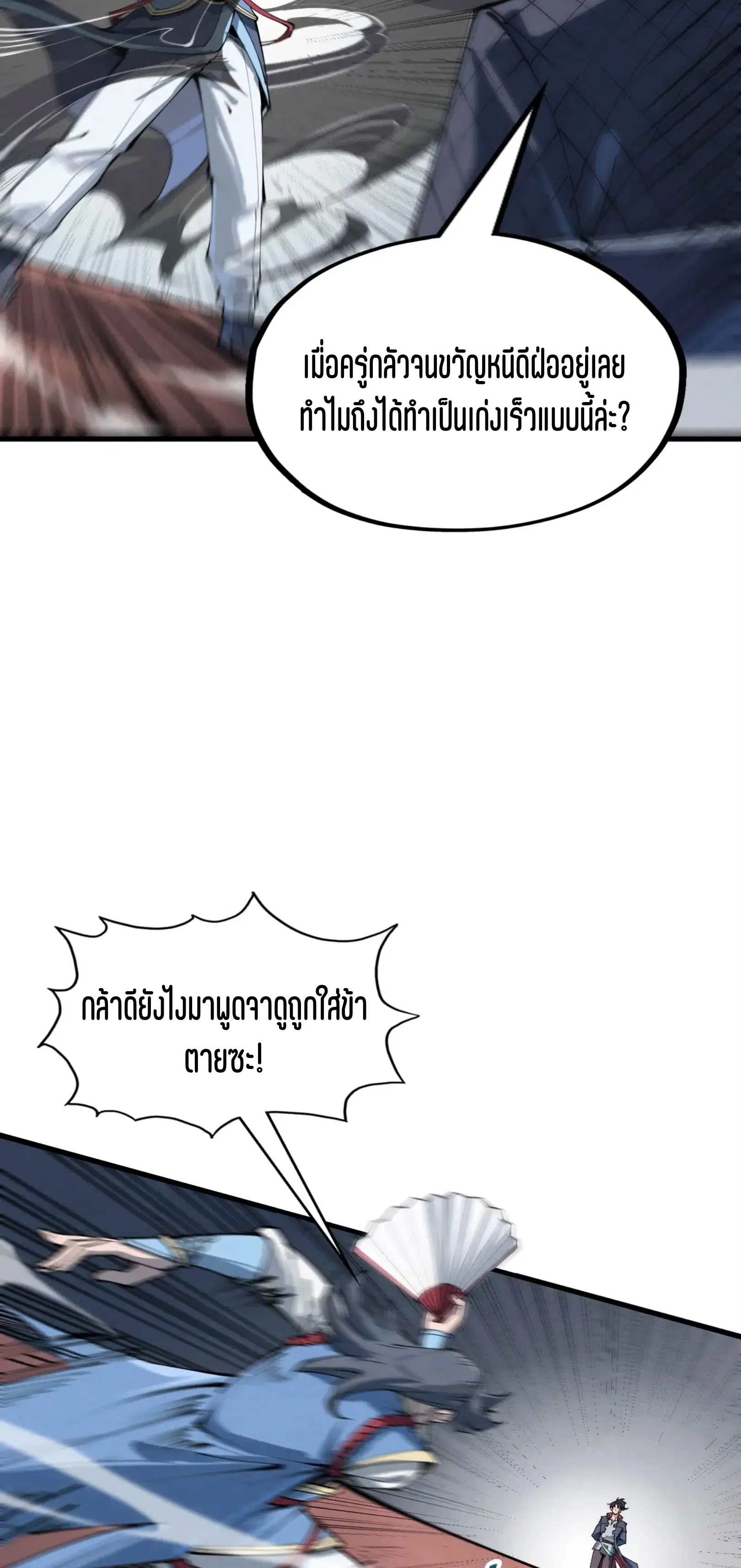 The Eternal Supreme ตอนที่ 222 หน้า 6