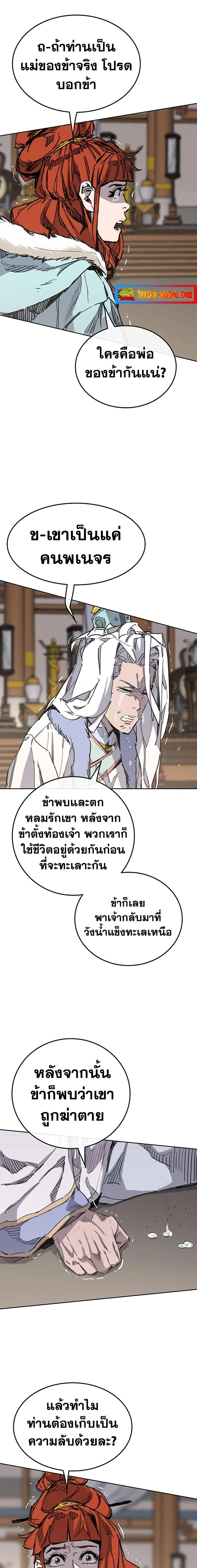 The Undefeatable Swordsman ตอนที่ 147 หน้า 4