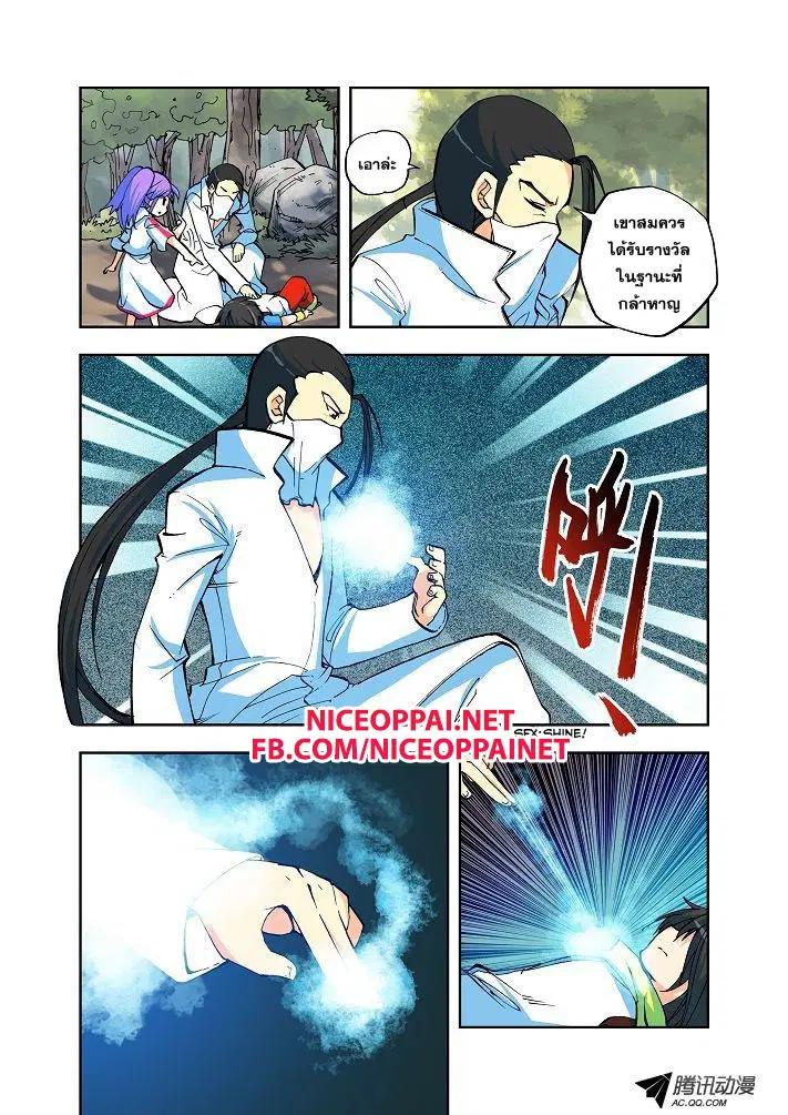 Shen Yin Wang Zuo ตอนที่ 3 หน้า 13