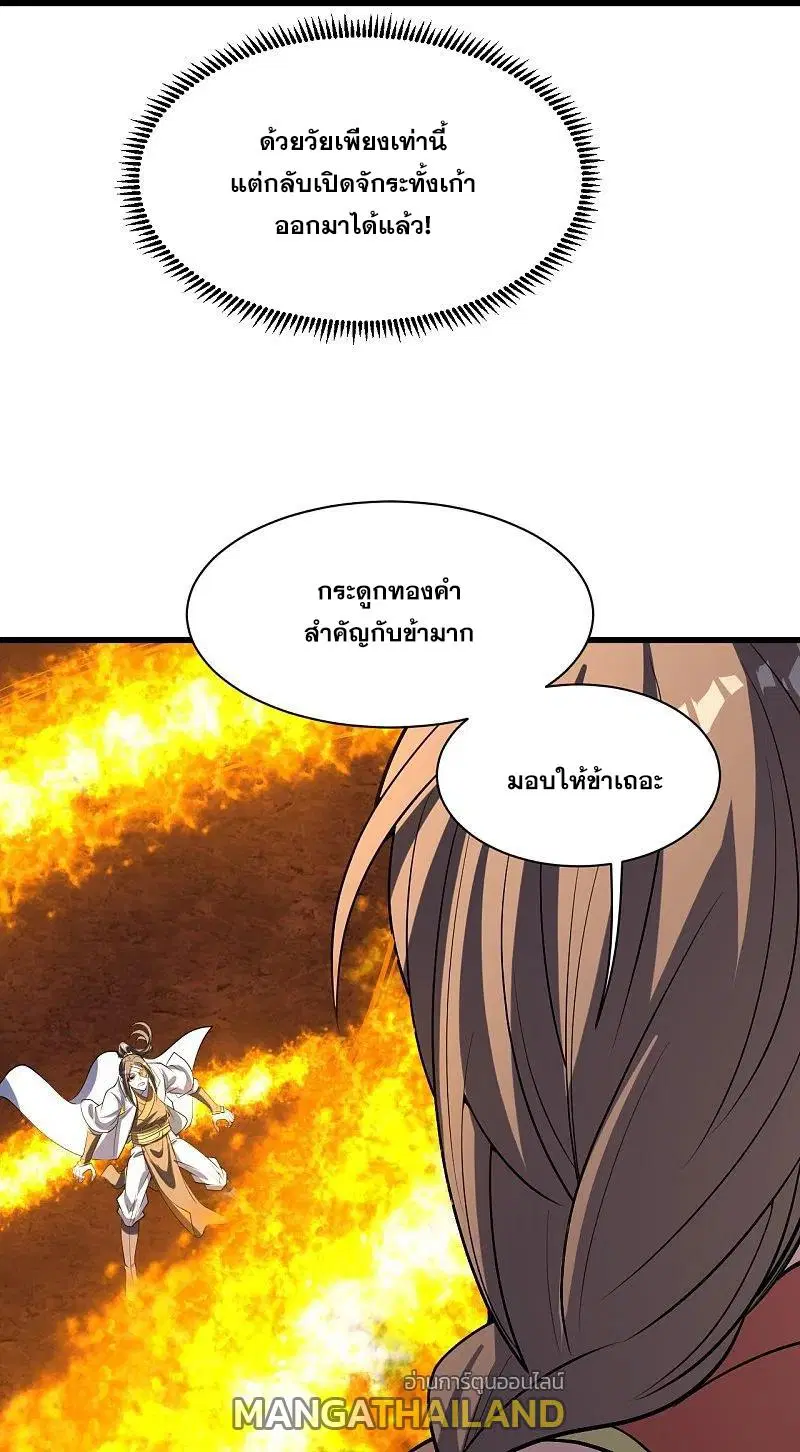 Matchless Emperor ตอนที่ 317 หน้า 25