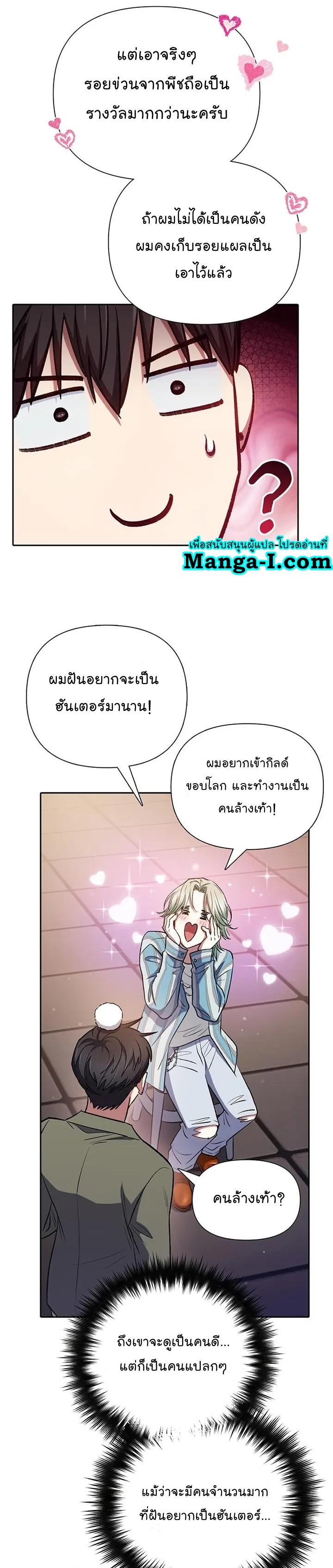 My S-Class Hunters (The S-Classes That I Raised) ตอนที่ 106 หน้า 17