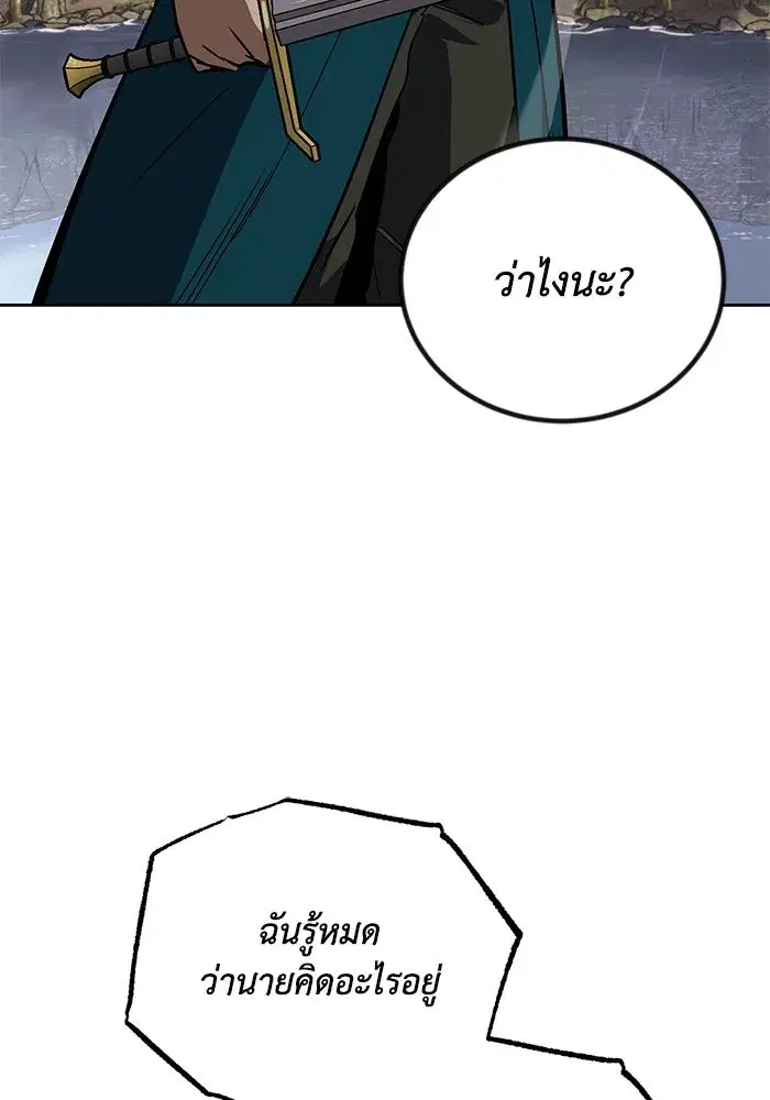 The Lazy Lord Masters the Sword ตอนที่ 105 หน้า 118