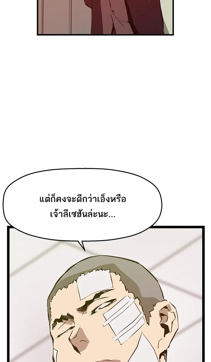 Weak Hero ตอนที่ 61 หน้า 5