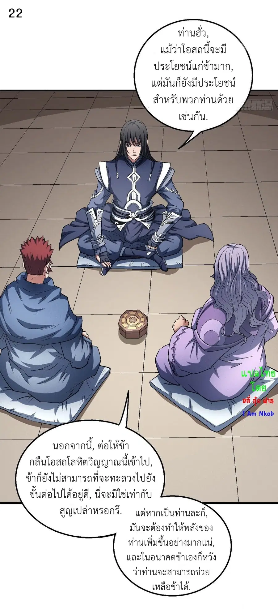 God of Martial Arts ตอนที่ 375 หน้า 23