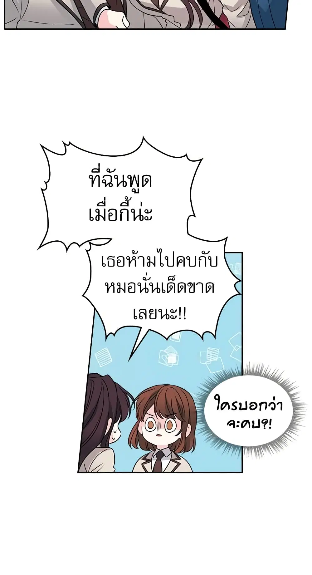 My Life as an Internet Novel ตอนที่ 37 หน้า 22