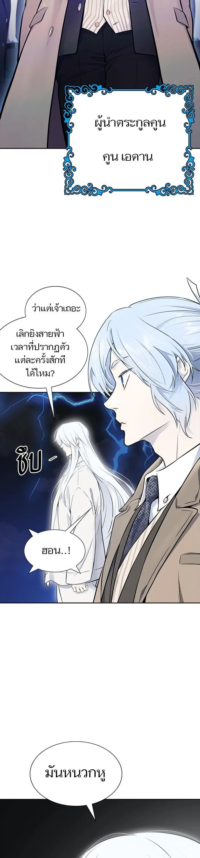 Tower of God ตอนที่ 617 หน้า 43