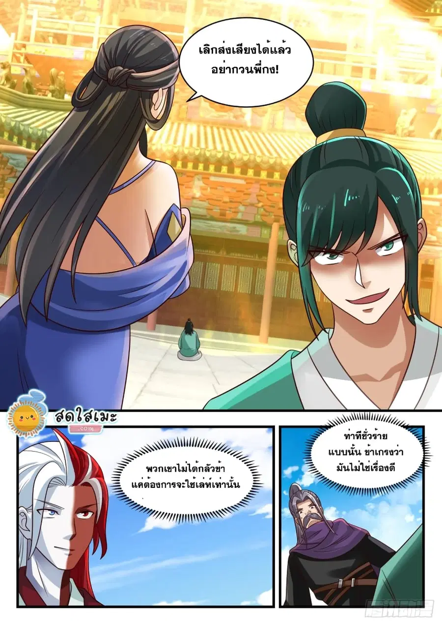 Martial Peak ตอนที่ 1739 หน้า 4