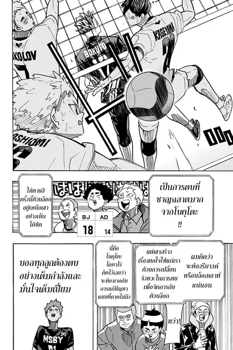 Haikyuu!! ตอนที่ 392 หน้า 15