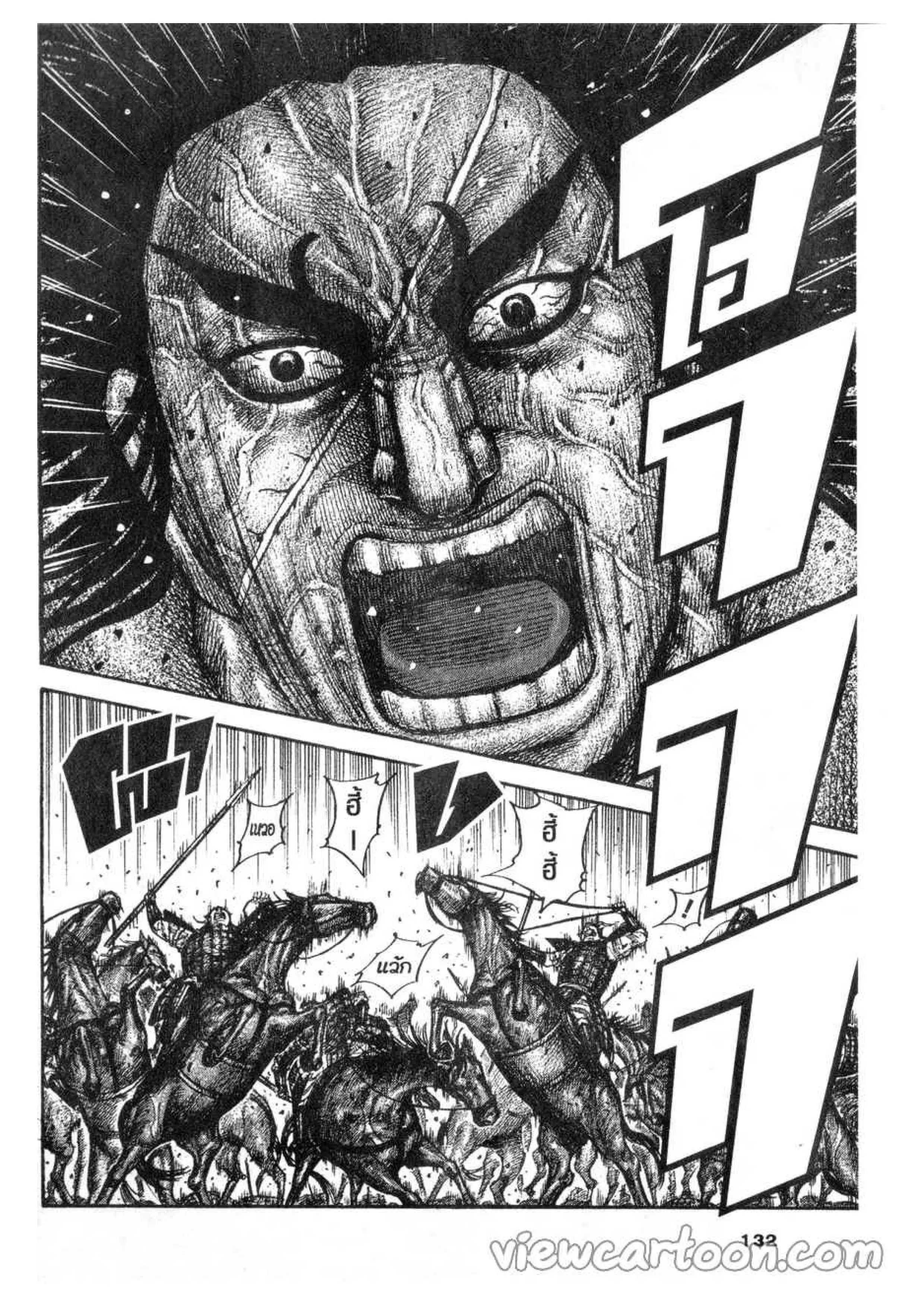 Kingdom ตอนที่ 620 หน้า 6