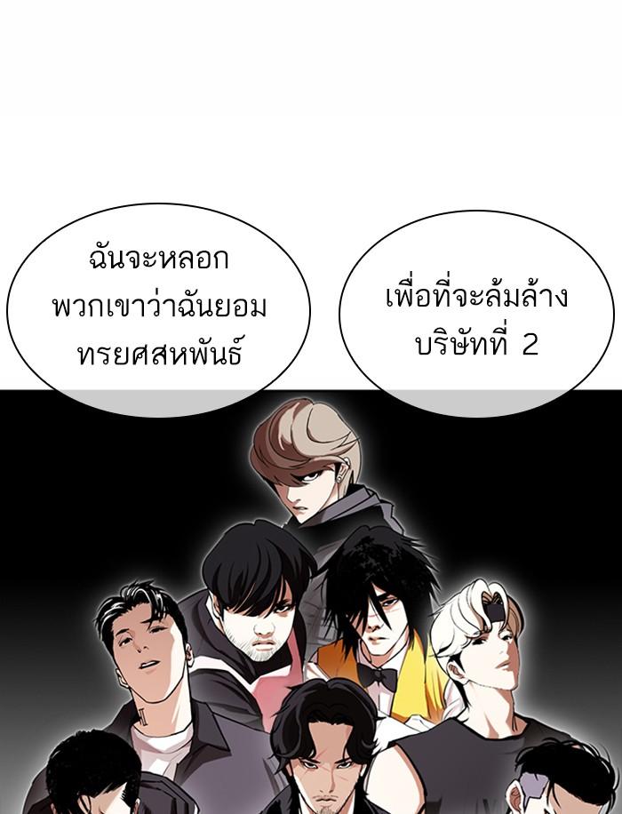 Lookism ตอนที่ 374 หน้า 201