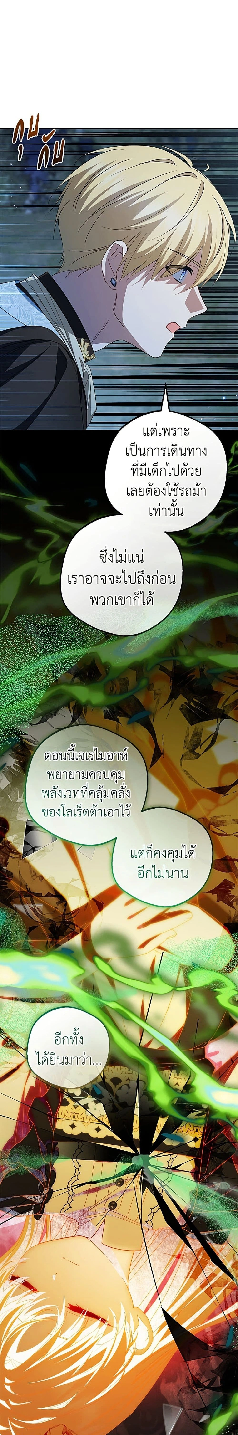 The Villainess Is Shy In Receiving Love – นางร้ายขี้อายเมื่อได้รับความรัก ตอนที่ 123 หน้า 7