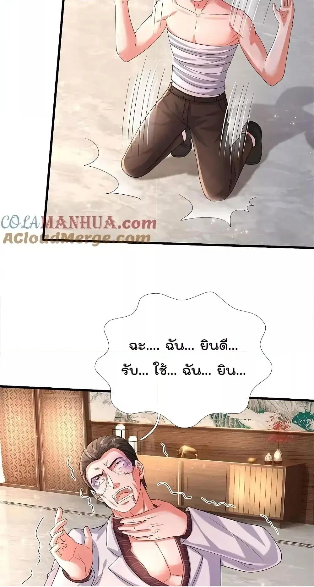 I’m the Great Immortal ตอนที่ 583 หน้า 16