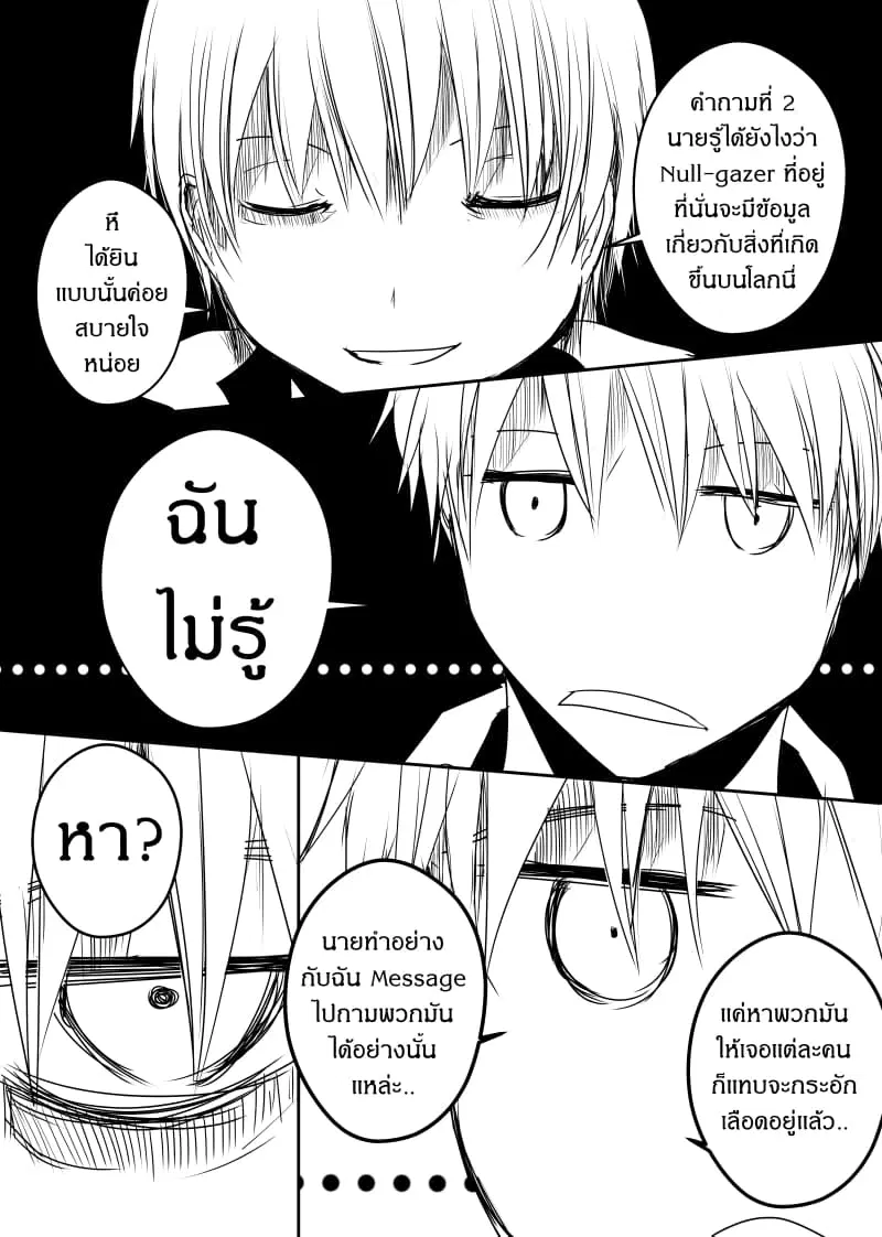 Path A waY ตอนที่ 63 หน้า 6