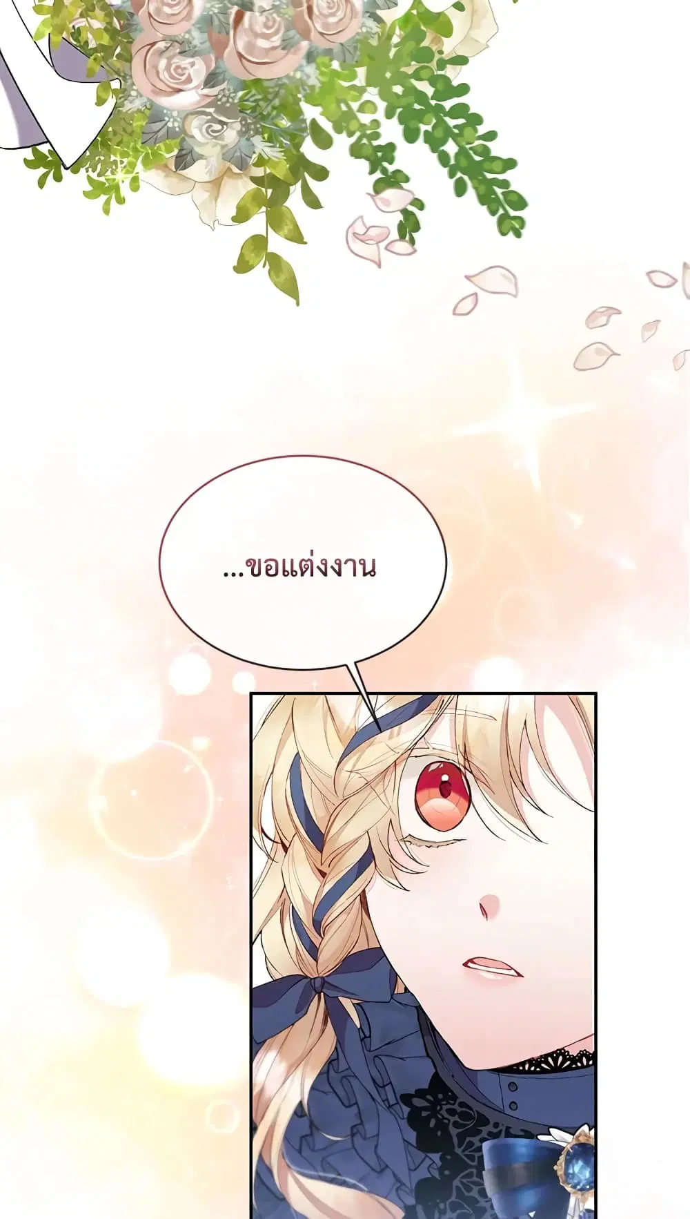 The Real Daughter Is Back ตอนที่ 16 หน้า 32