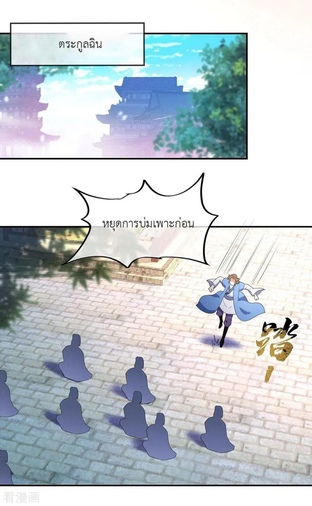 Peerless Battle Spirit ตอนที่ 24 หน้า 13