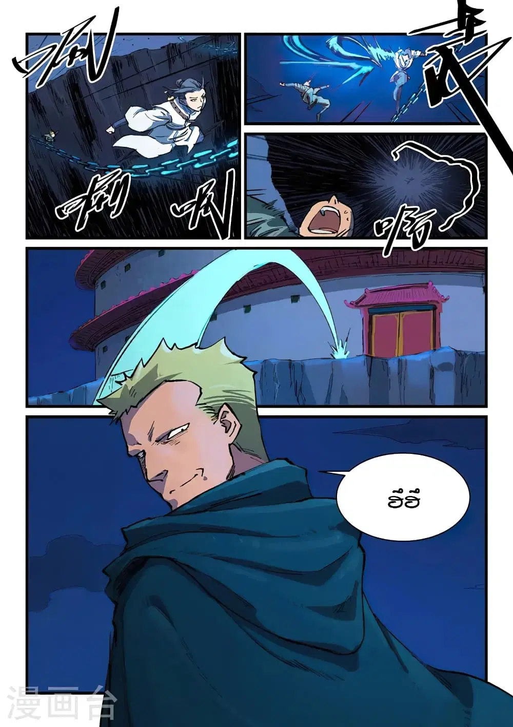 Star Martial God Techniquer ตอนที่ 385 หน้า 4