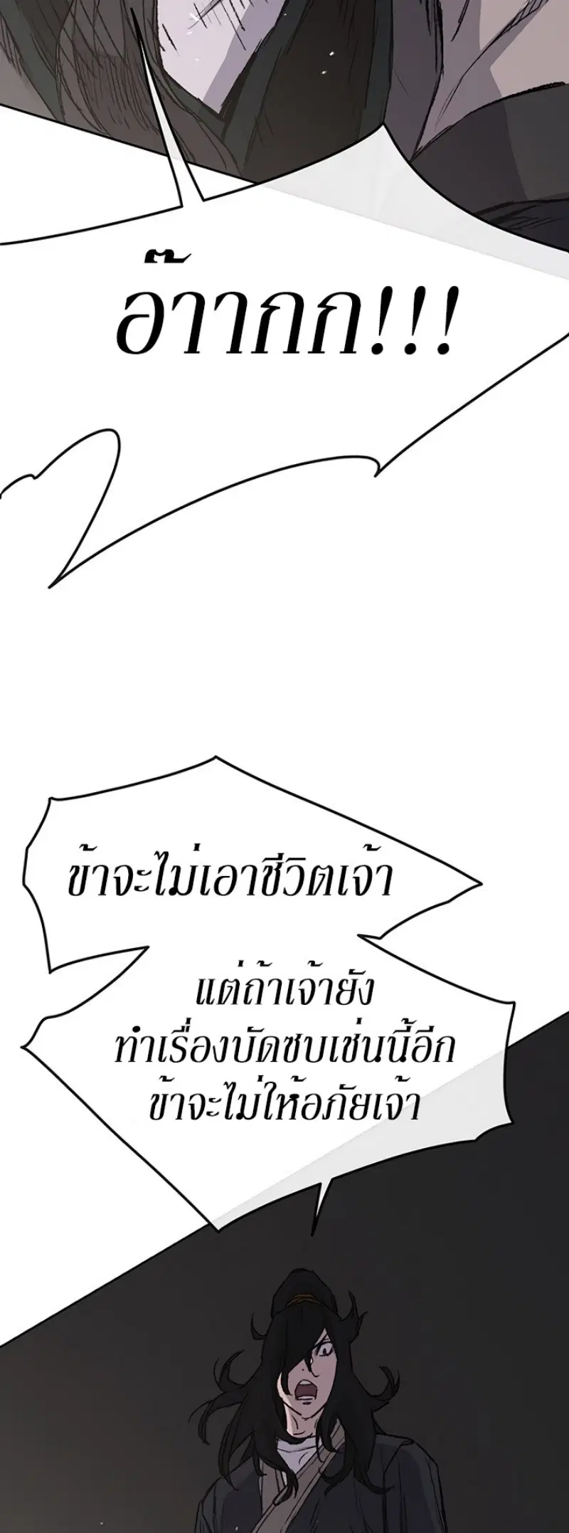 The Undefeatable Swordsman ตอนที่ 36 หน้า 18