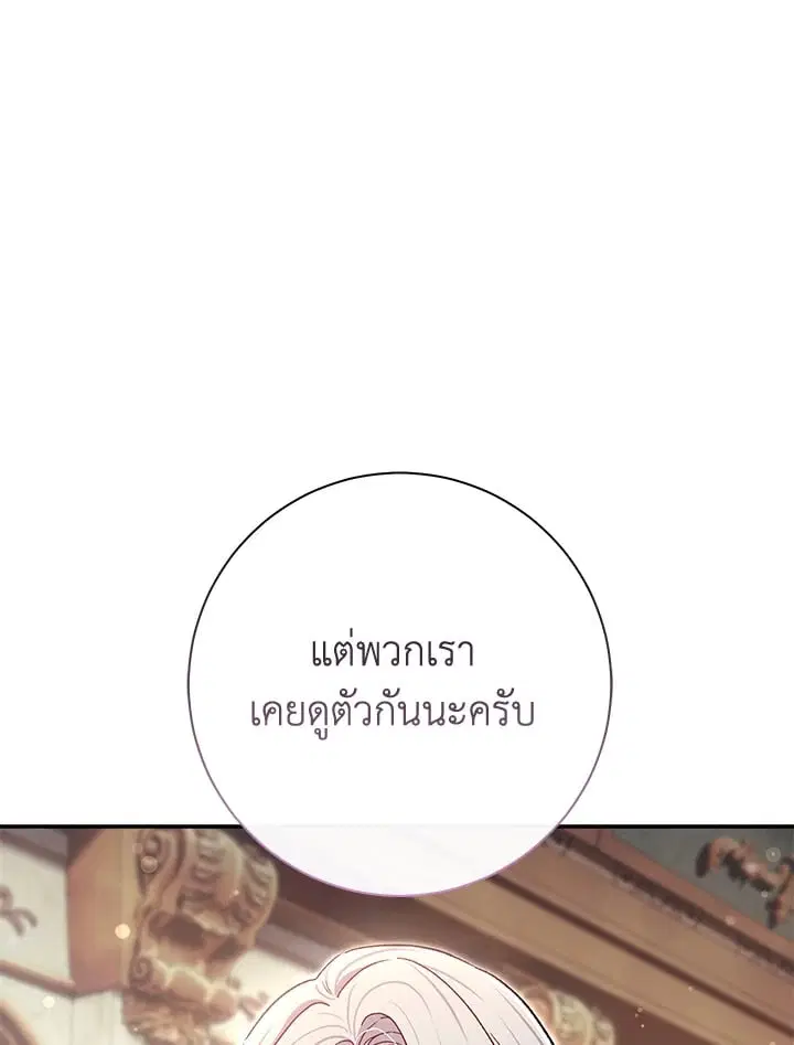 The Villain’s Match Is Too Perfect – คู่ดูตัวของนางร้ายเพอร์เฟกต์เกินไป ตอนที่ 79 หน้า 124