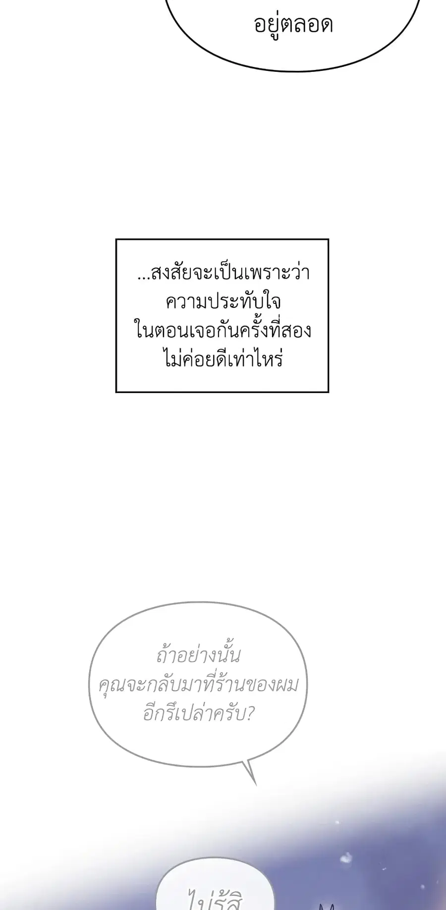 Death Is The Only Ending For The Villainess ตอนที่ 64 หน้า 12