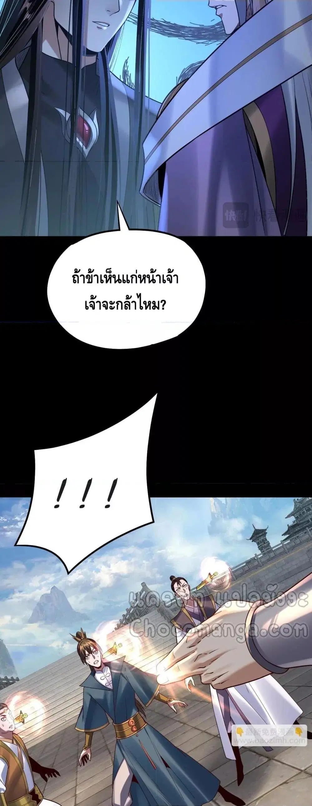 Villain is here ตอนที่ 132 หน้า 26