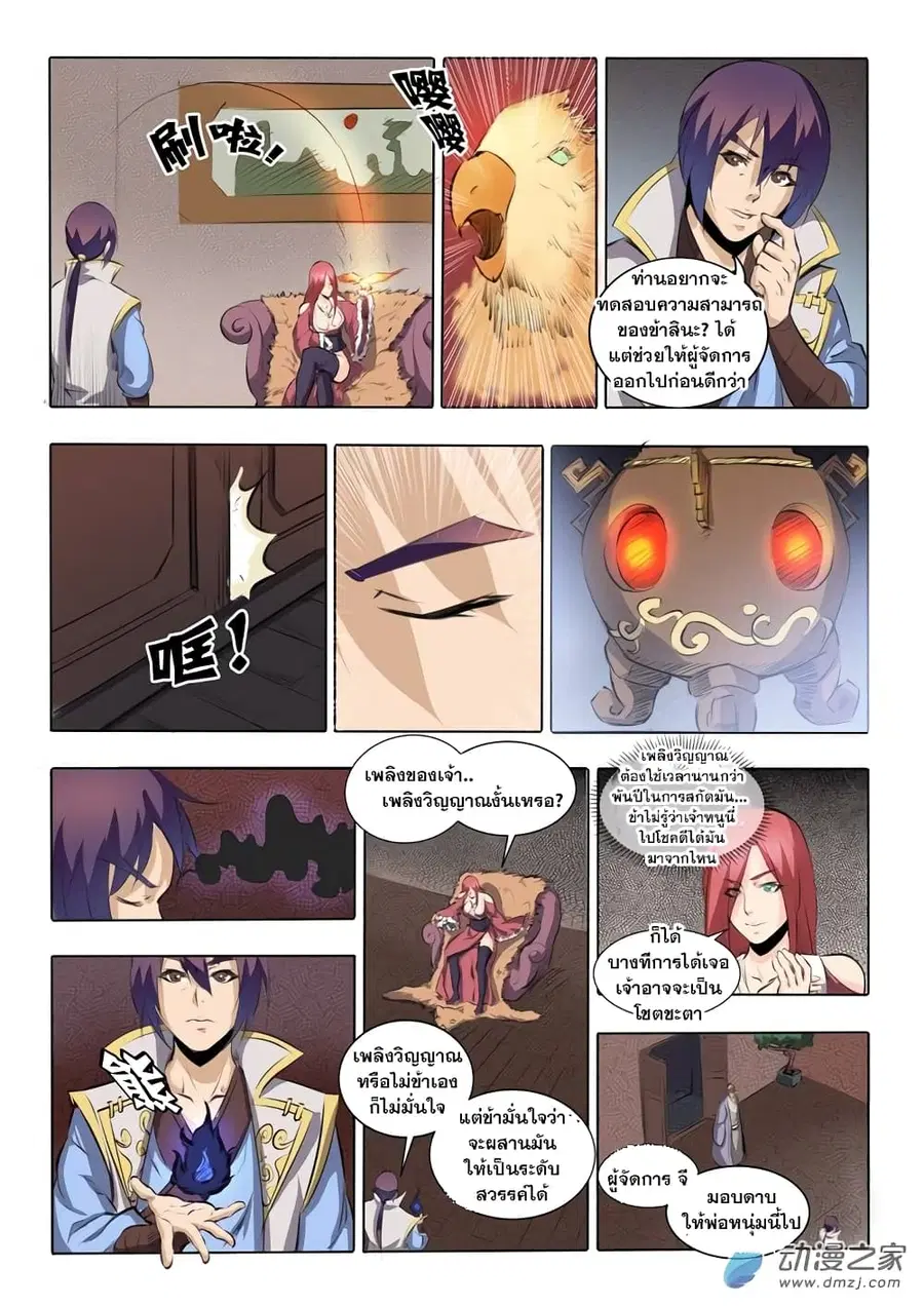 Bailian Chengshen ตอนที่ 51 หน้า 8