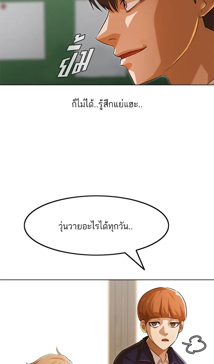 Random Chat ตอนที่ 145 หน้า 93