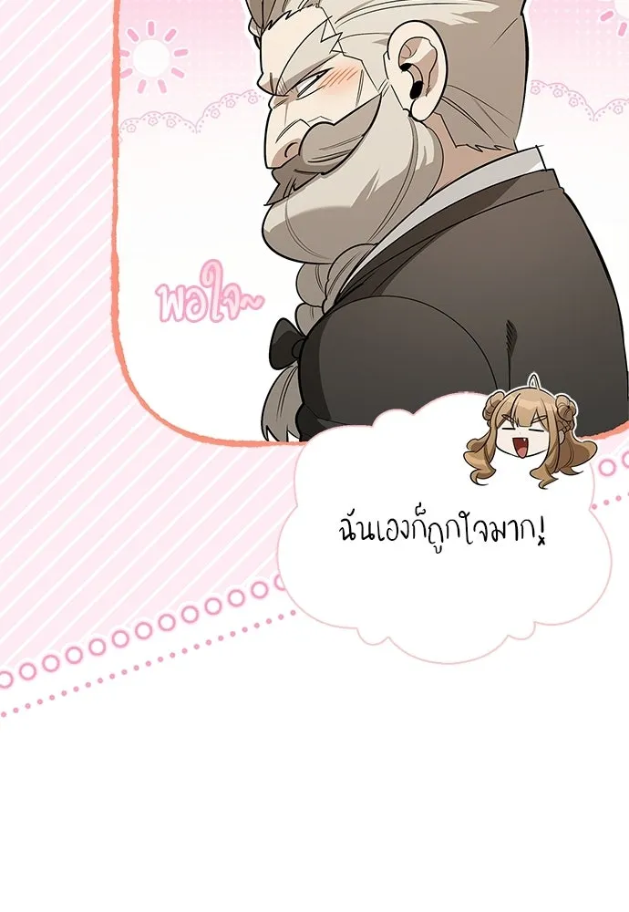 S-Class Hunter Heals with Monsters ฮันเตอร์ ระดับแกร่งกับฟาร์มมอนสเตอร์สุดป่วน ตอนที่ 45 หน้า 109