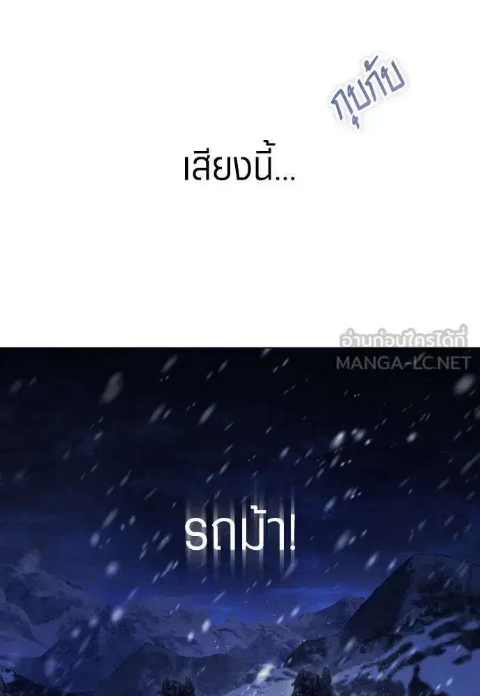 Your Throne ตอนที่ 251 หน้า 84