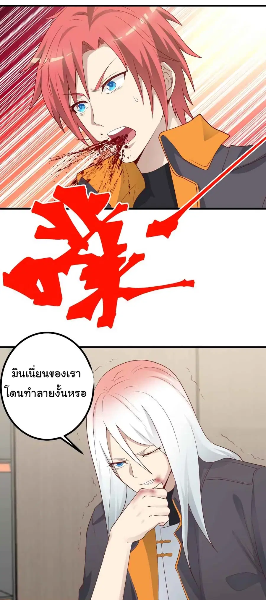 I Have a Dragon in My Body ตอนที่ 433 หน้า 2
