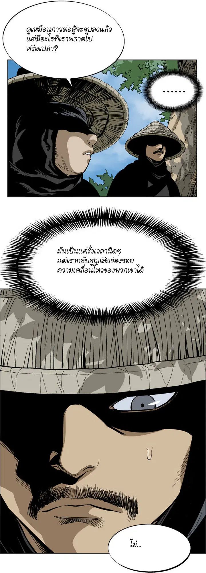 Gosu ตอนที่ 19 หน้า 14