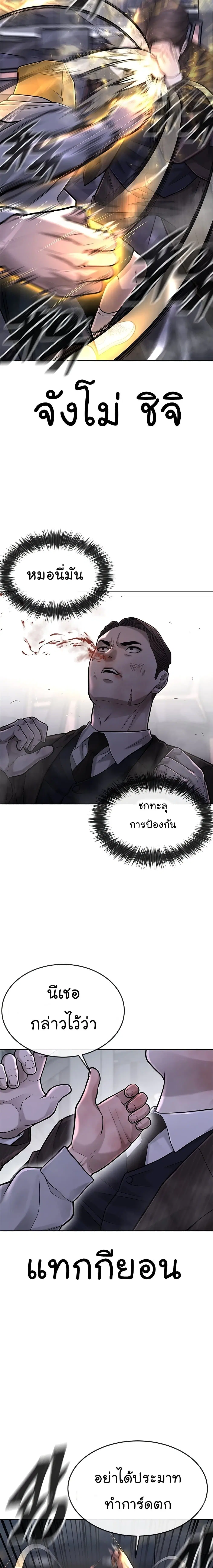 Quest Supremacy ตอนที่ 38 หน้า 27