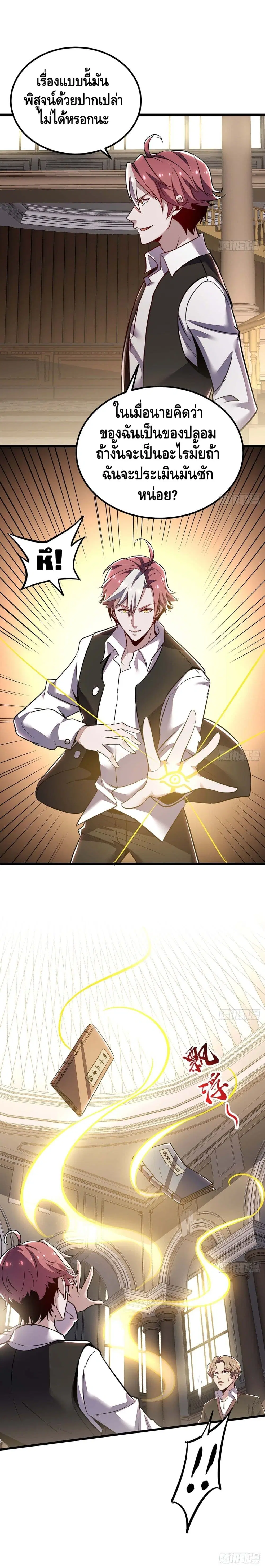 Undead King Beyond ตอนที่ 36 หน้า 8