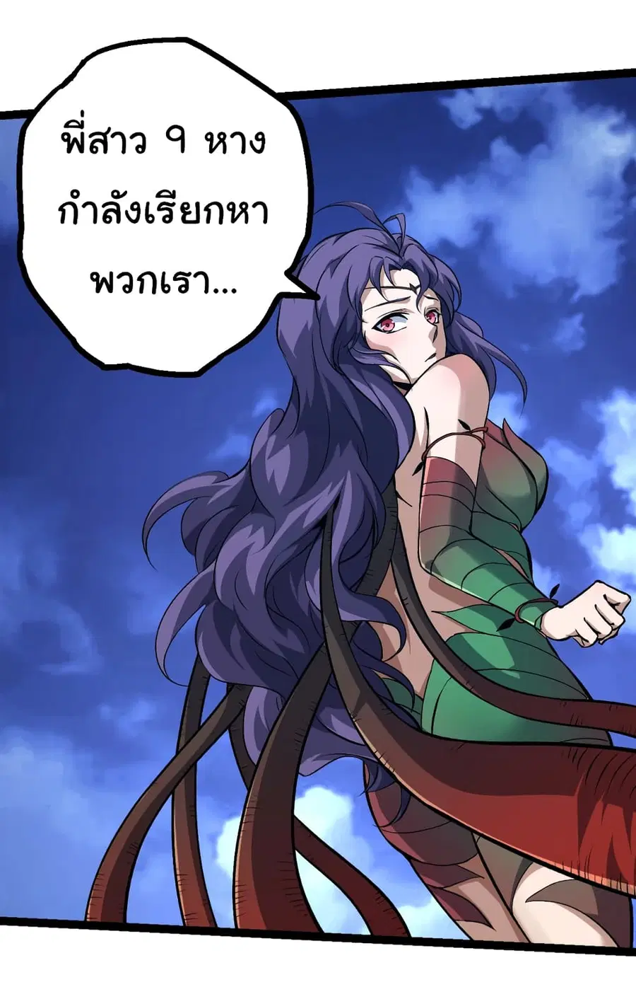 Evolution Begins With A Big Tree ตอนที่ 147 หน้า 15