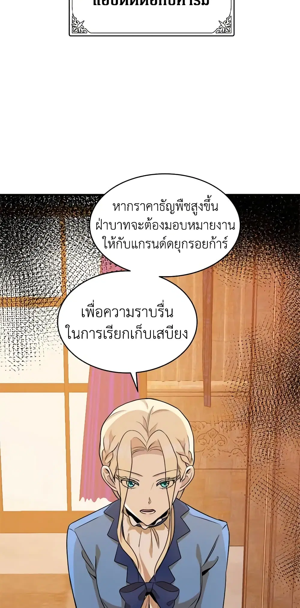 The Villainess Lives Again ตอนที่ 50 หน้า 18