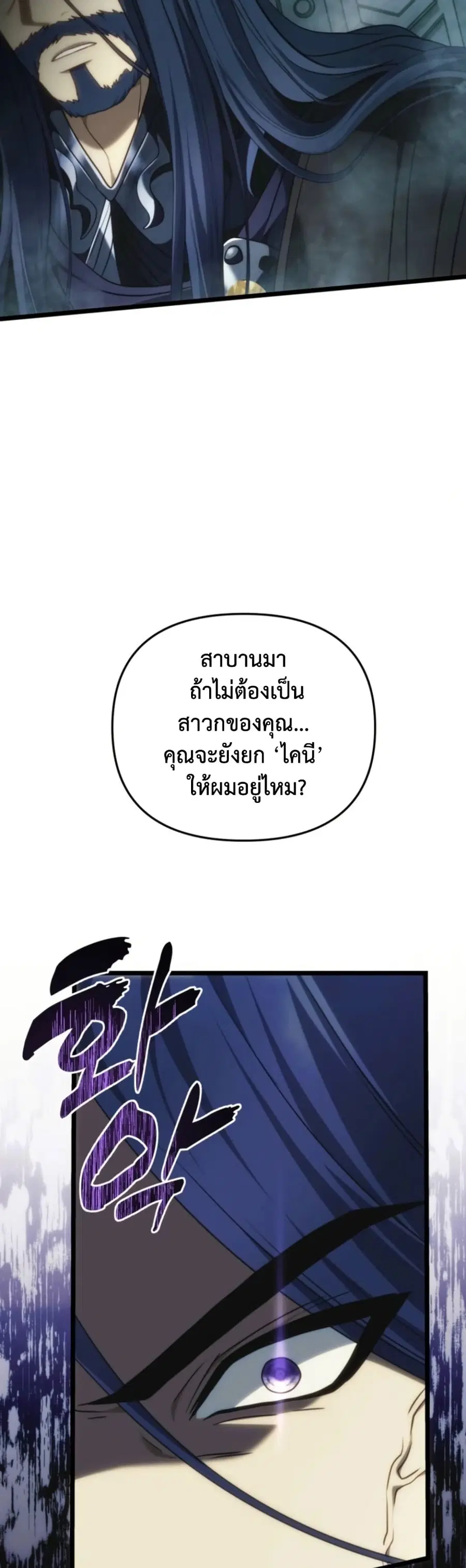Ranker Who Lives A Second Time ตอนที่ 211 หน้า 22