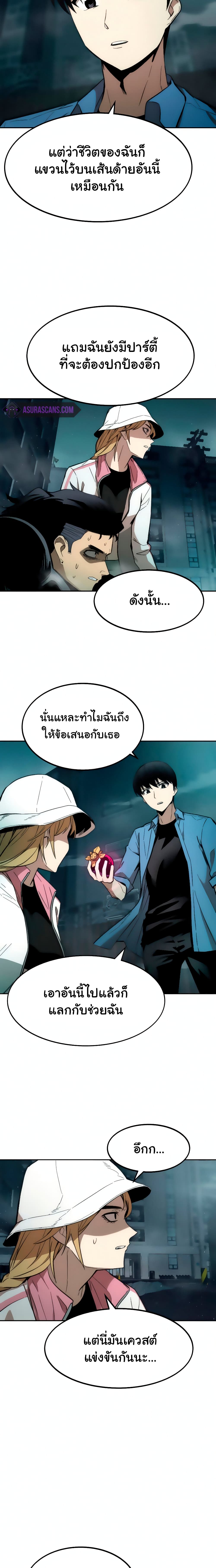 Ultra Alter แอ็กรองสตรองโคตร ตอนที่ 16 หน้า 11