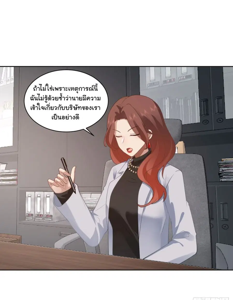 I Really Don’t Want to be Reborn ตอนที่ 142 หน้า 20