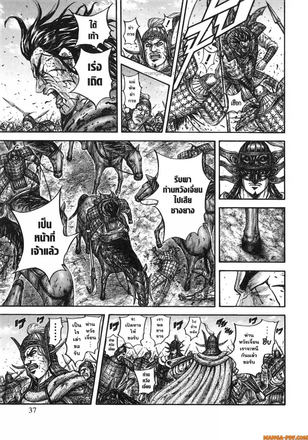 Kingdom ตอนที่ 792 หน้า 13