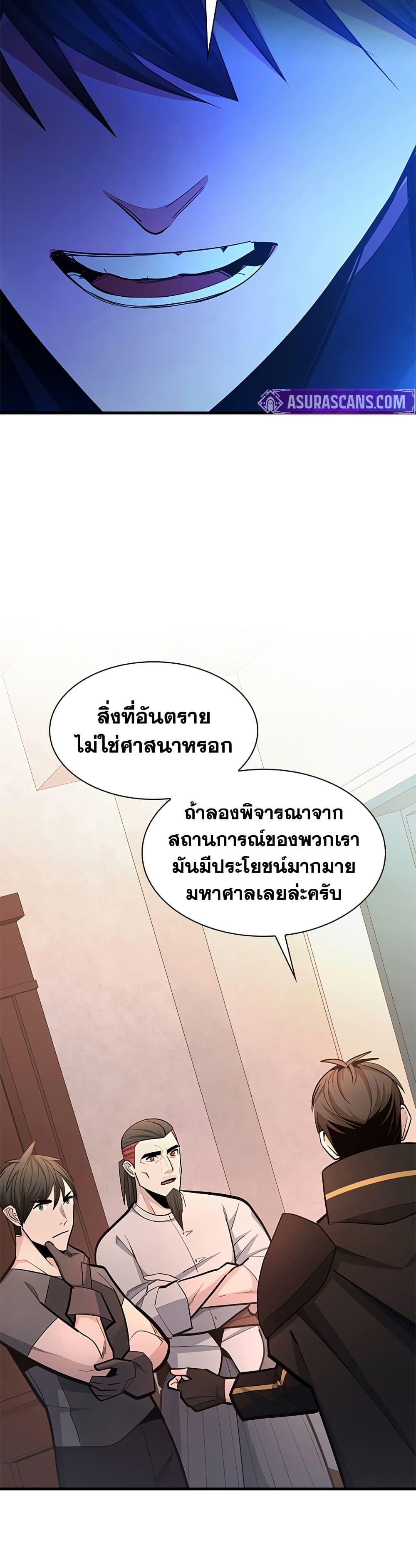 The Tutorial is Too Hard โลกฝึกสอนสุดโหดร้าย ตอนที่ 256 หน้า 39