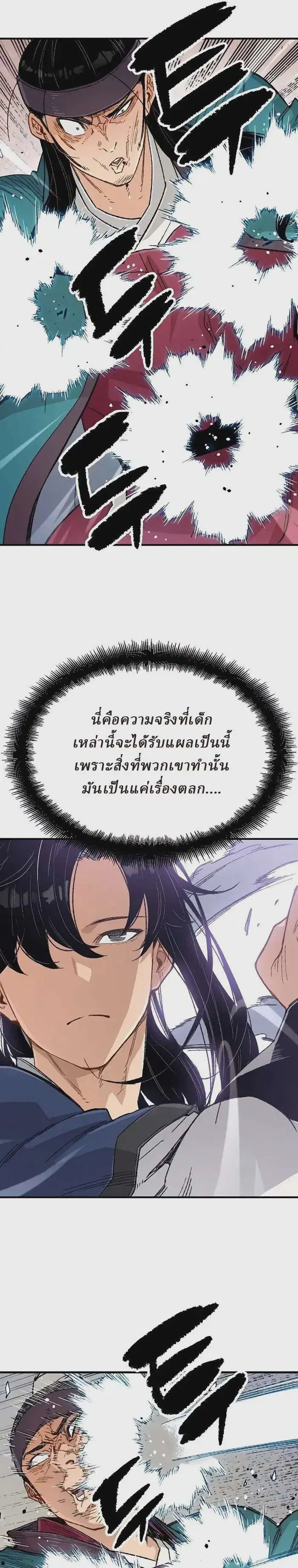 Reborn As The Heavenly Demon ตอนที่ 6 หน้า 16