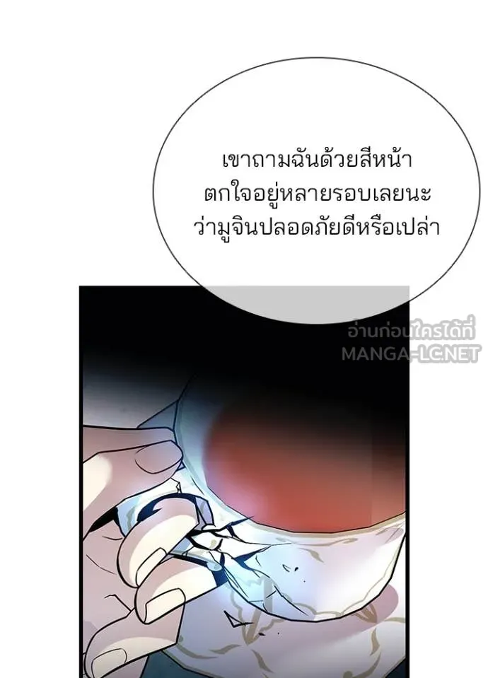 Villain to Kill ตอนที่ 184 หน้า 24